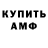 Амфетамин Розовый Tanya Semenuk
